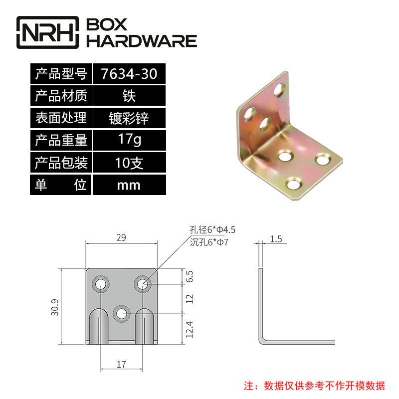 304不锈钢直角加固固定角码铁连接片7634