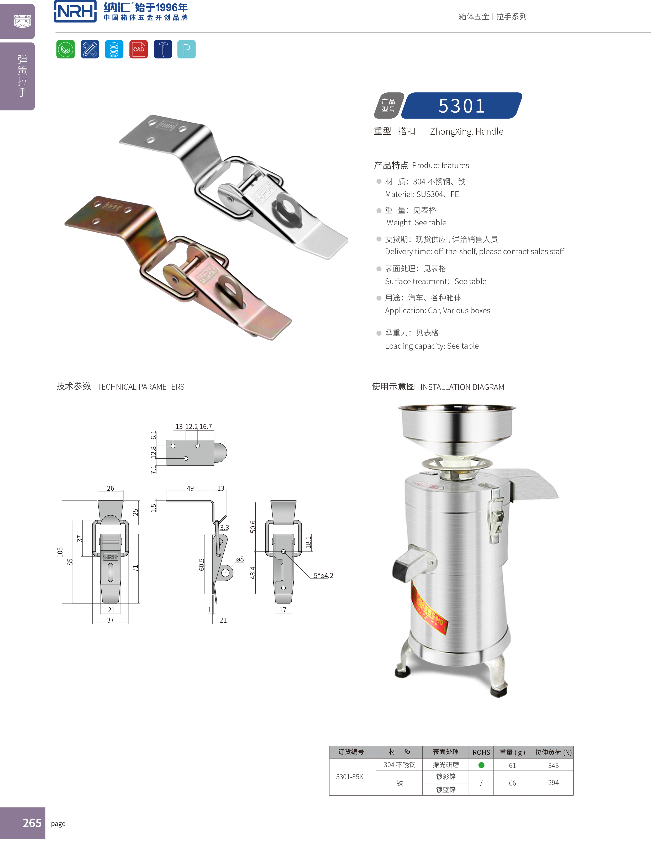 重型香蕉视频成人软件5301-85K五金工业锁扣_冷柜箱锁扣_NRH香蕉视频黄下载香蕉视频成人软件