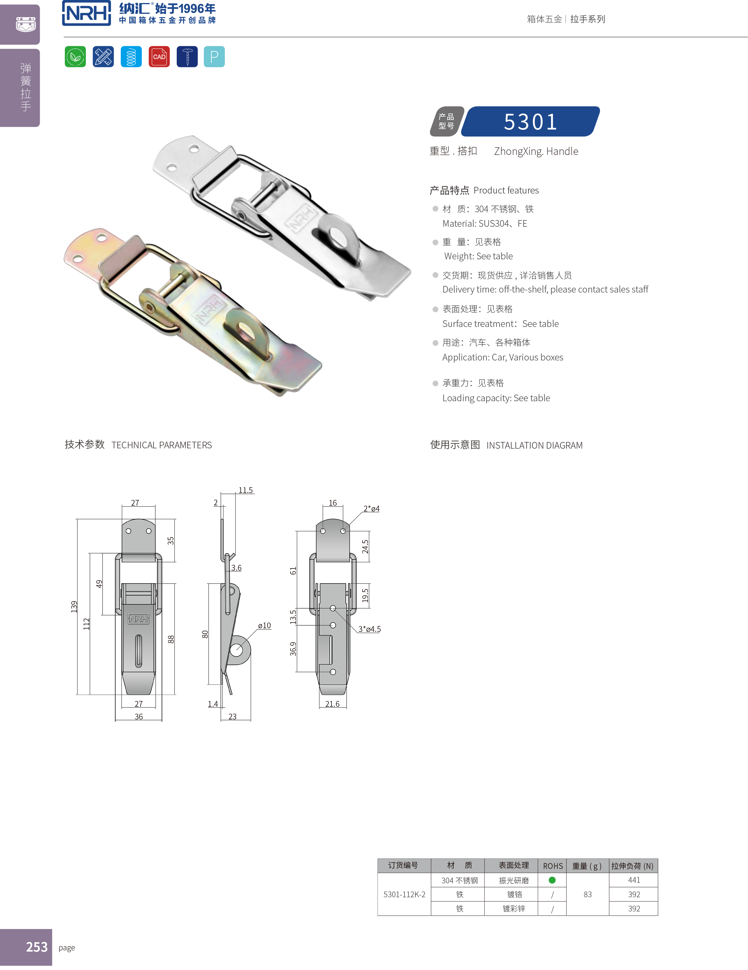 重型香蕉视频成人软件5301-112K-2电信箱锁扣_箱包锁扣_NRH香蕉视频黄下载香蕉视频成人软件