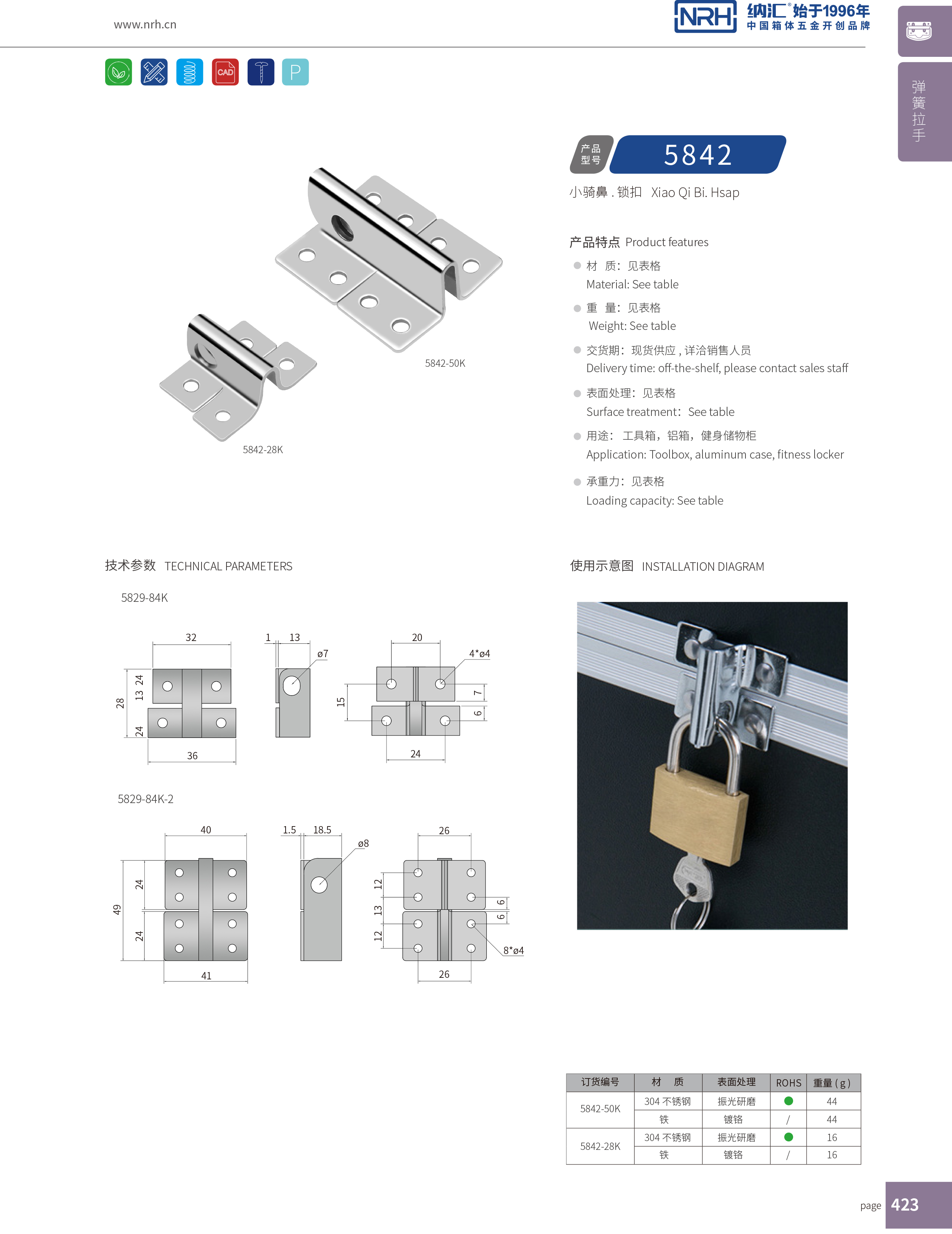 特殊香蕉视频成人软件5842-28K冰箱锁扣_电箱电柜锁扣_NRH不锈钢锁扣