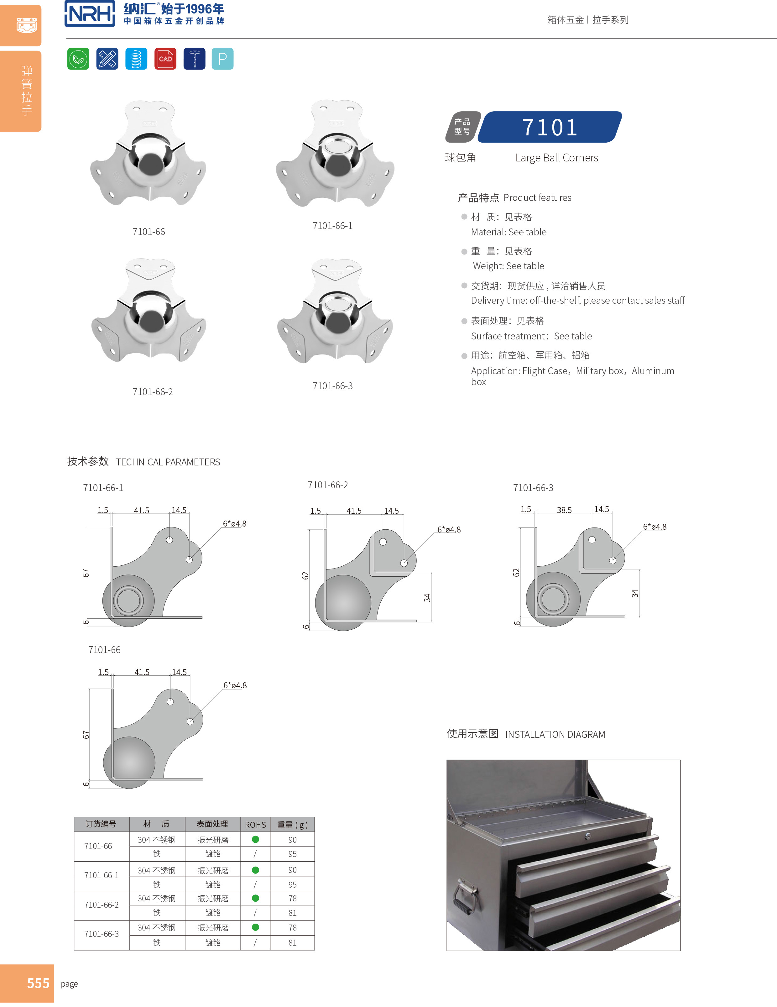 球包角7101-66-2工具箱护角_铝护角_NRH香蕉视频黄下载球包角