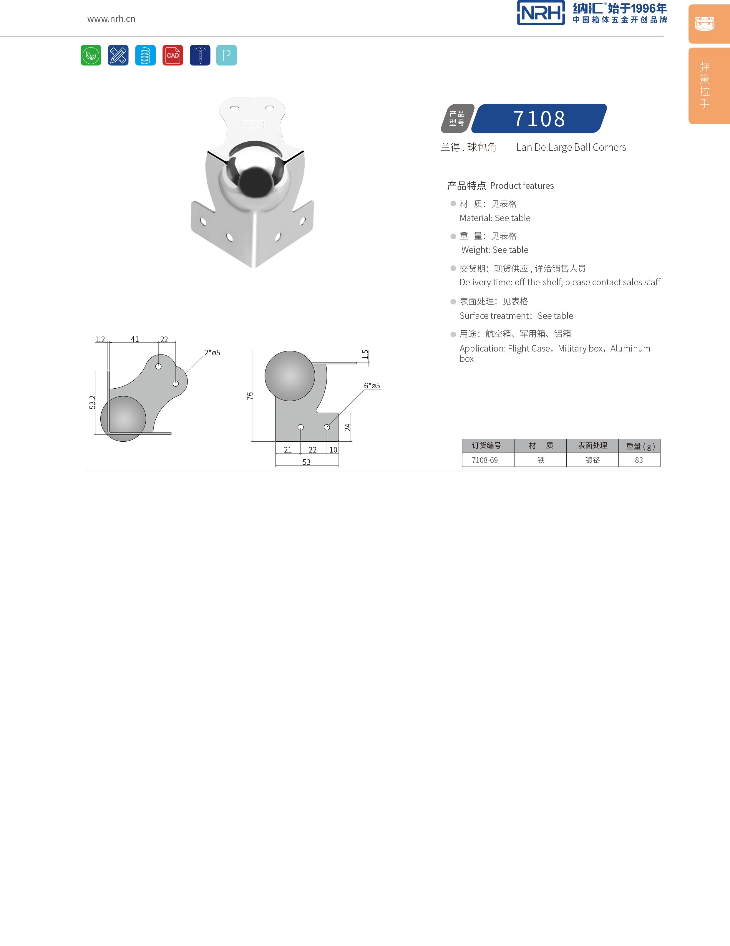 球包角7108-69L型包角_航空箱护角_NRH香蕉视频黄下载球包角