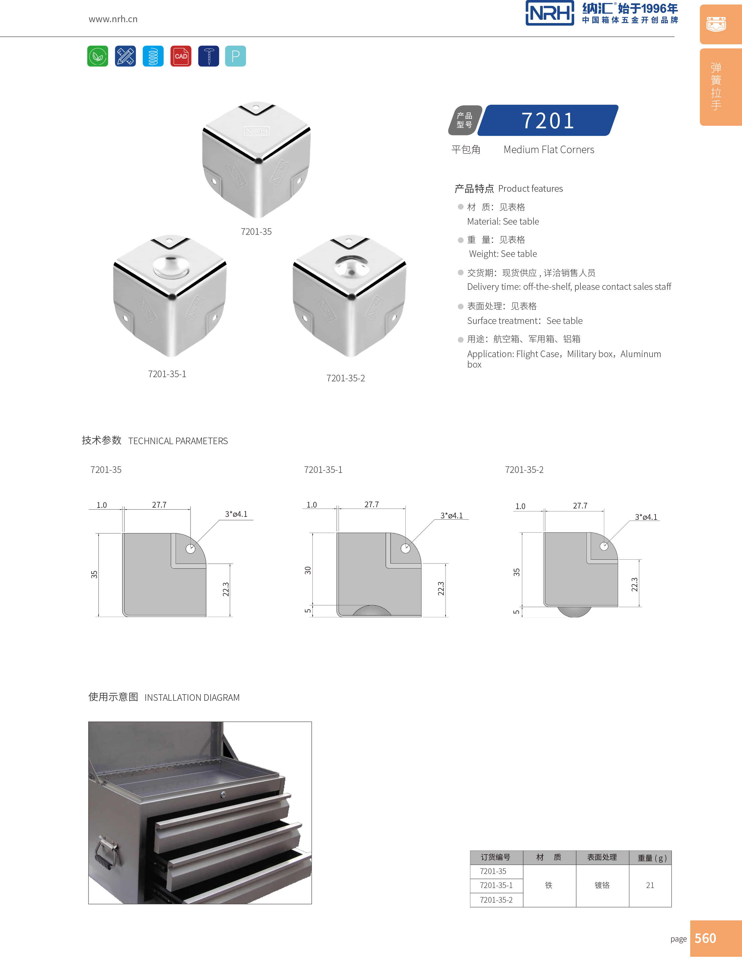 铝箱包角7201-35航空箱护角_箱包护角_NRH香蕉视频黄下载铝箱包角