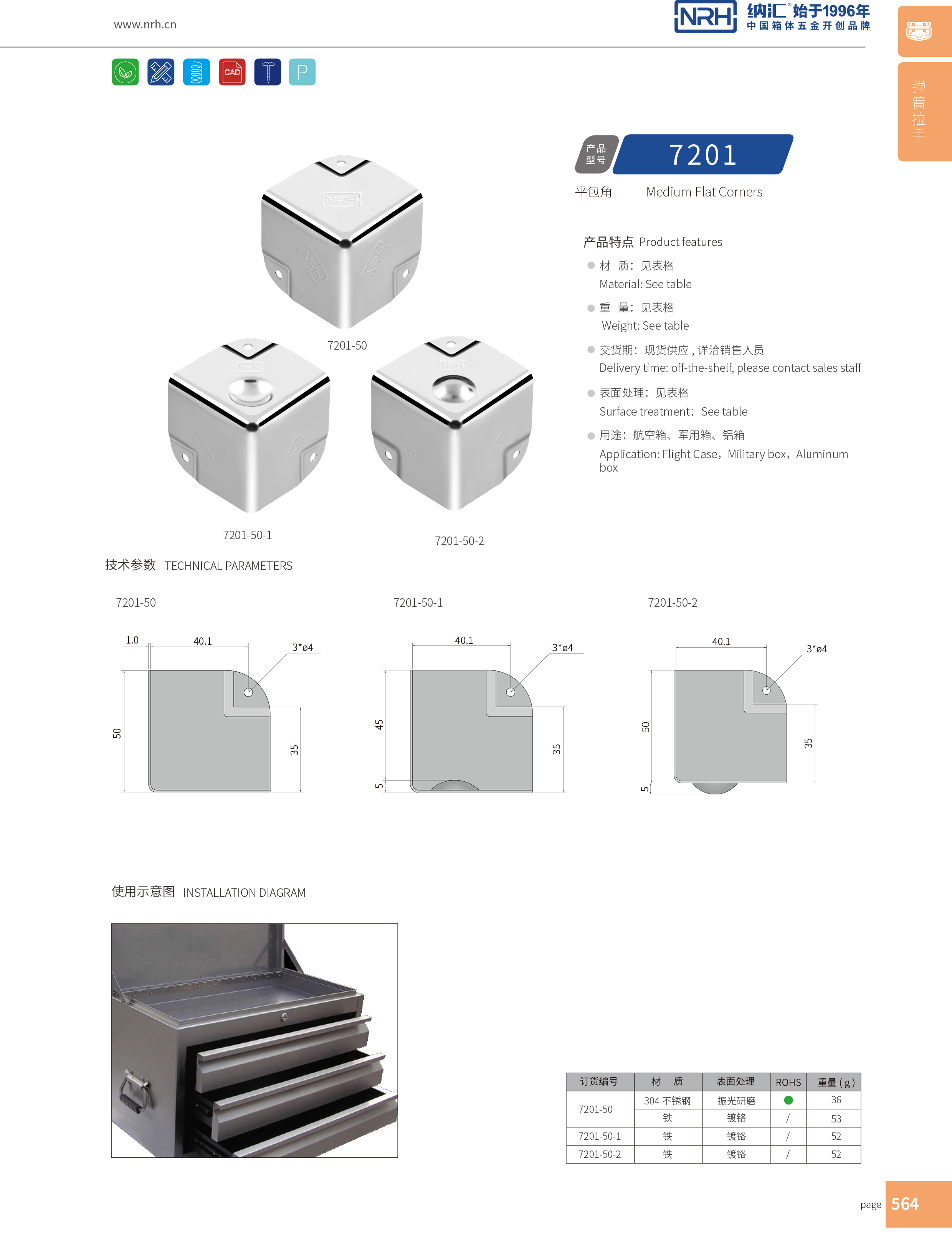 铝箱包角7201-50灯光箱包角_箱体护角_NRH香蕉视频黄下载铝箱包角