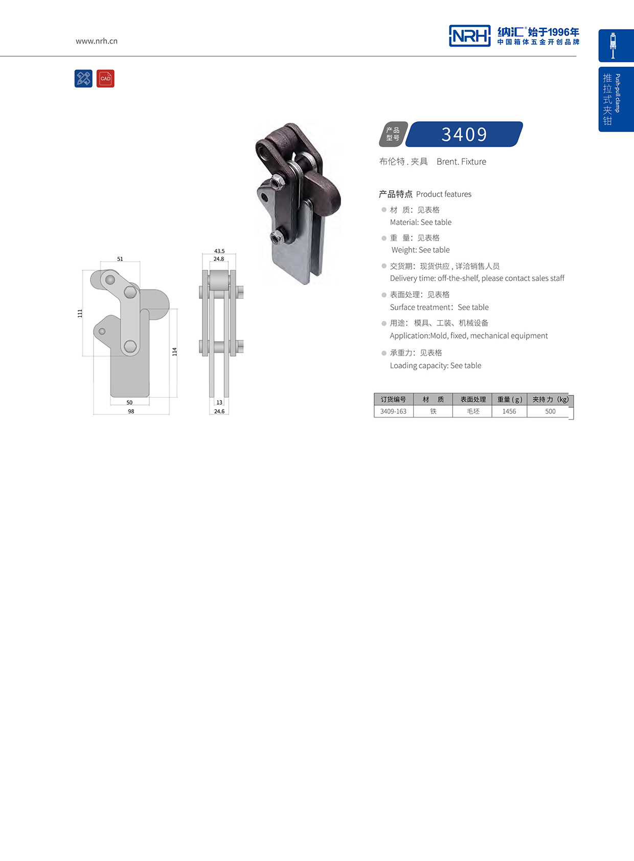 香蕉视频黄下载/NRH 3409-163 机械设备夹具模具夹扣