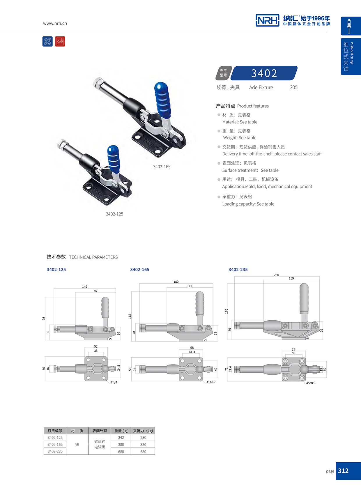 香蕉视频黄下载/NRH 3402-165 航空箱箱扣