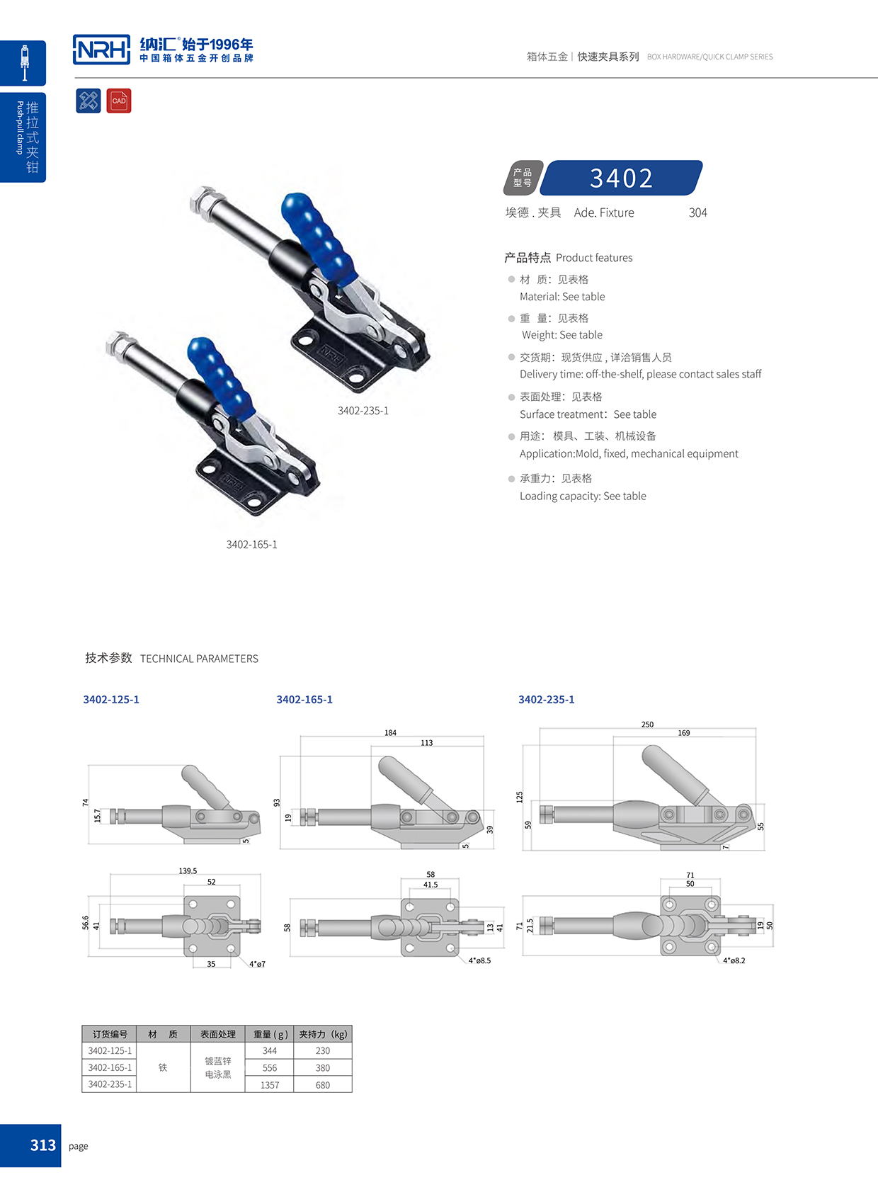 香蕉视频黄下载/NRH 3402-125-1 冷藏箱箱扣