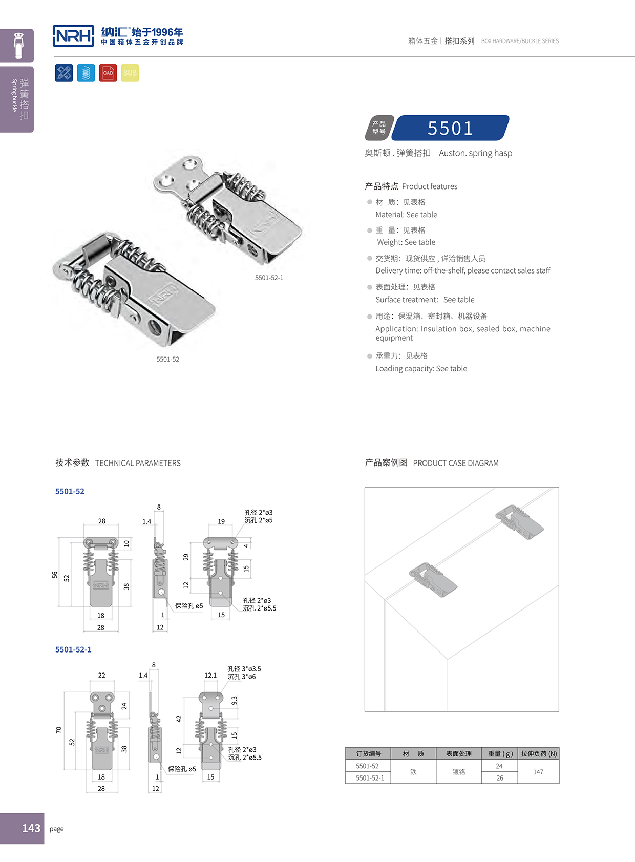 香蕉视频黄下载/NRH 5501-52-1 化妆箱箱扣