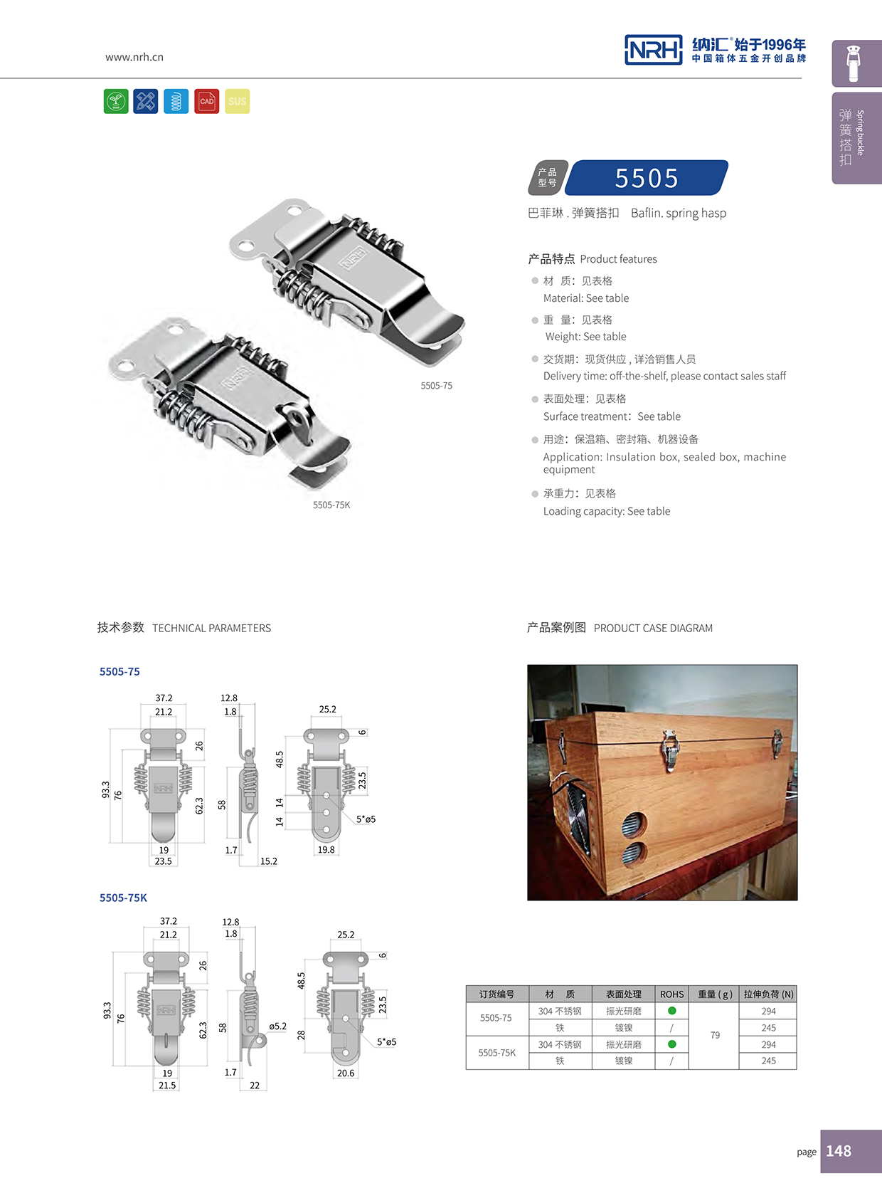 香蕉视频黄下载/NRH 5502-75K 工具箱箱扣