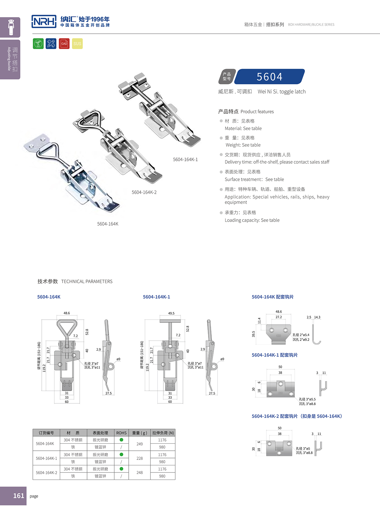 香蕉视频黄下载/NRH 5602-164K-1 不锈钢可调节香蕉视频成人软件