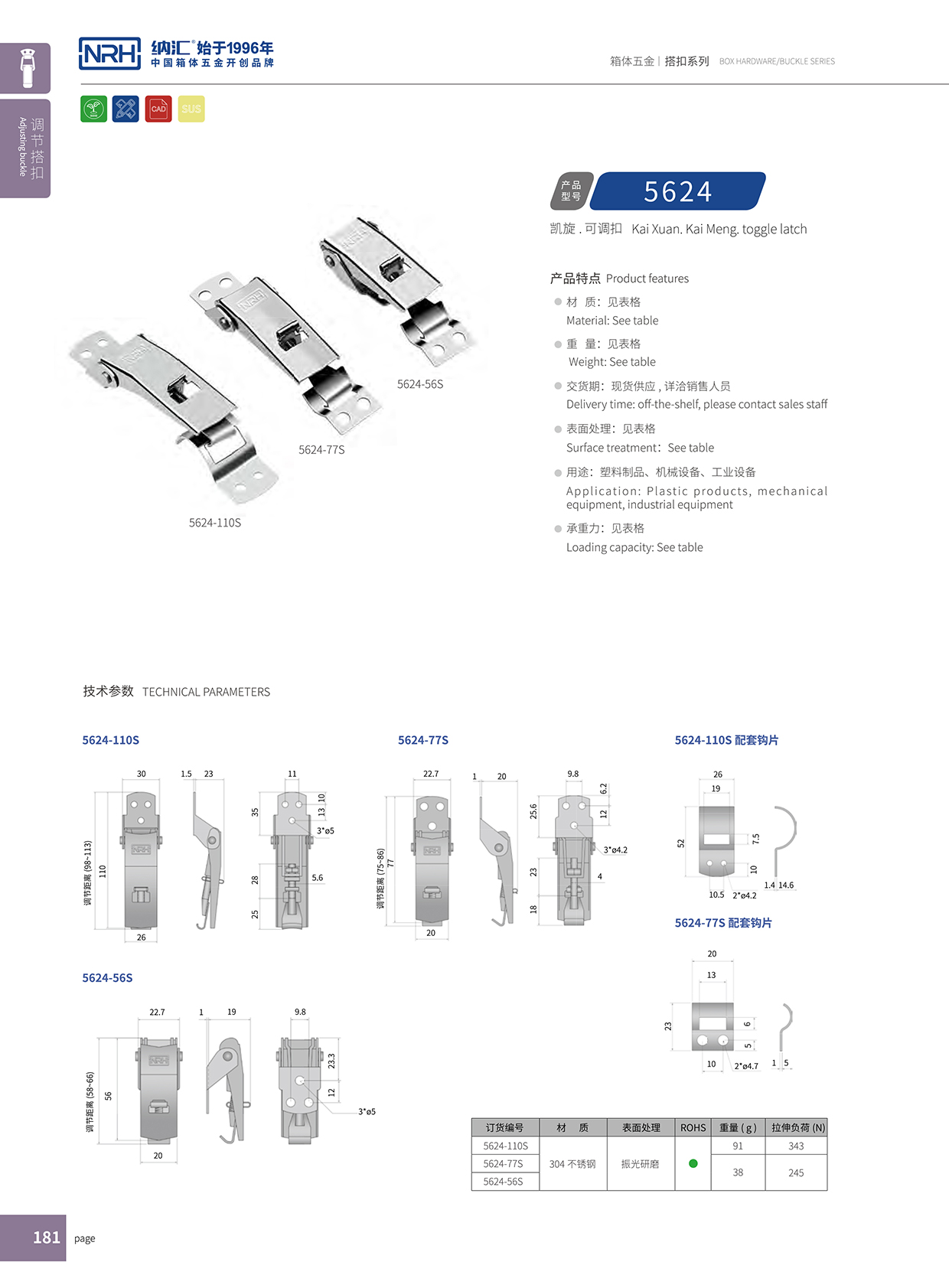 香蕉视频黄下载/NRH 5624-77P 环保车箱扣