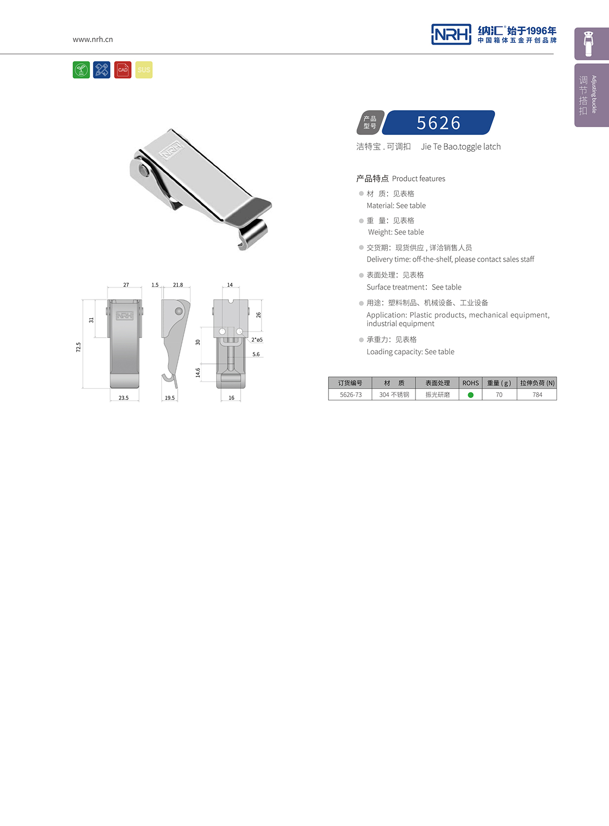  香蕉视频黄下载/NRH 5626-73 工业锁扣