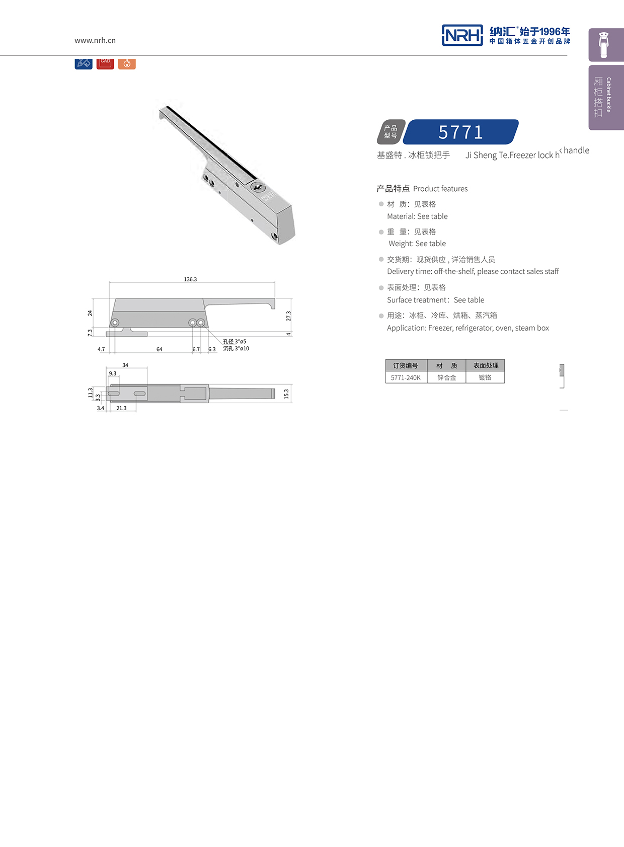 香蕉视频黄下载/NRH 5771-240K 铝箱箱扣