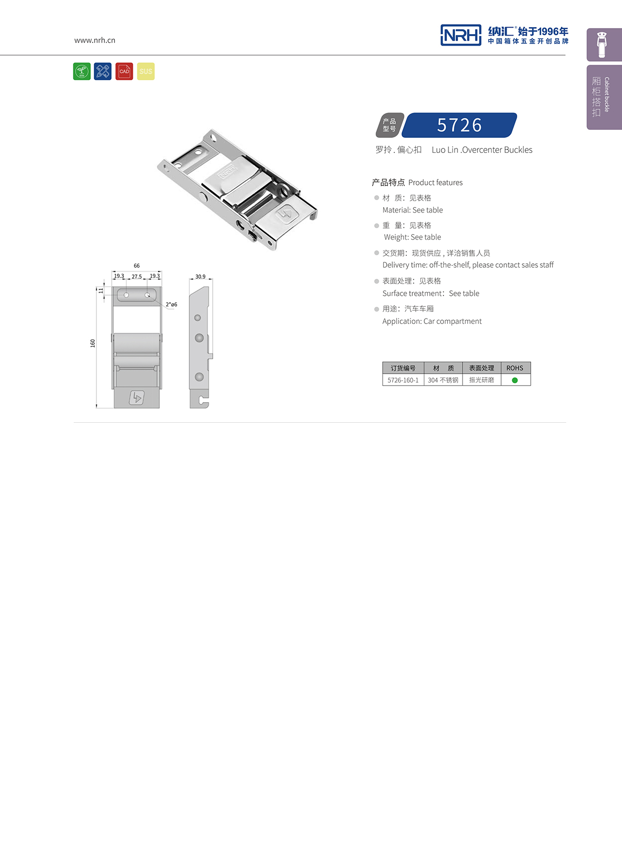 香蕉视频黄下载/NRH 5721-160-1 空投给养箱锁扣