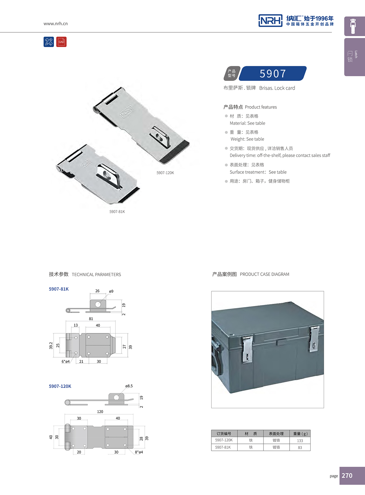 香蕉视频黄下载/NRH 5907-81 货车箱香蕉视频成人软件