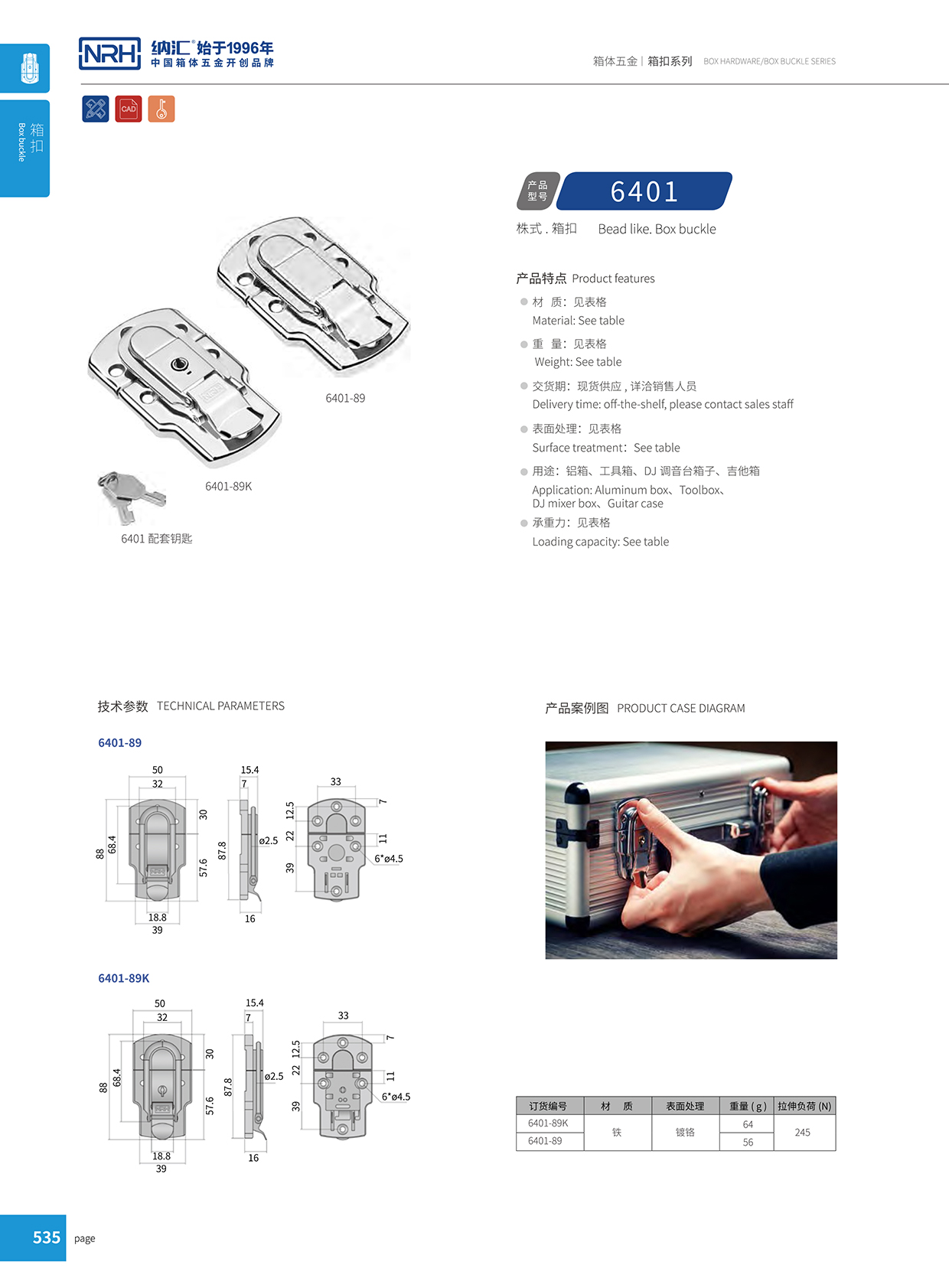 香蕉视频黄下载/NRH 6401-89 战备器材箱扣