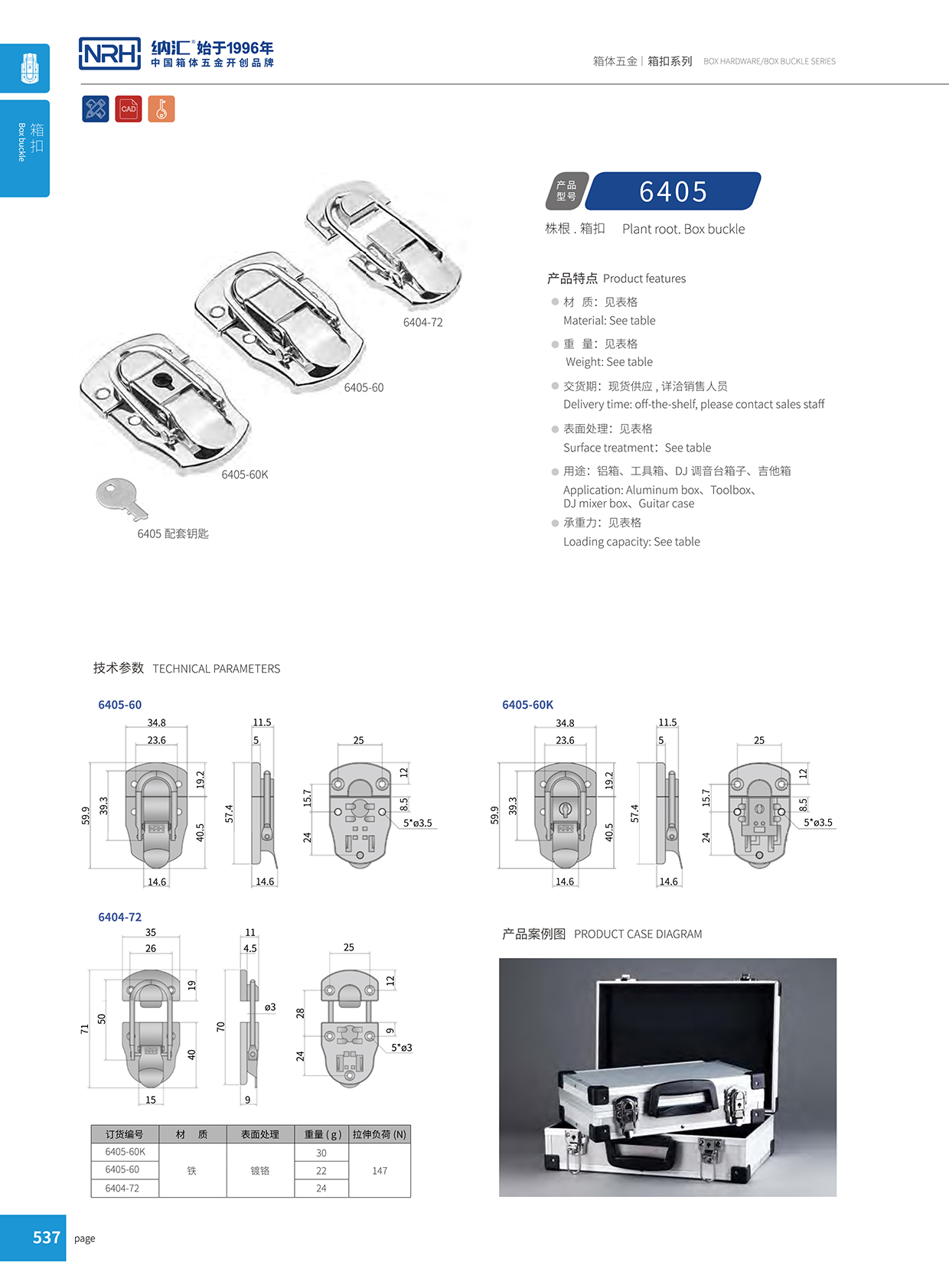 香蕉视频黄下载/NRH 6404-72 工具箱箱扣