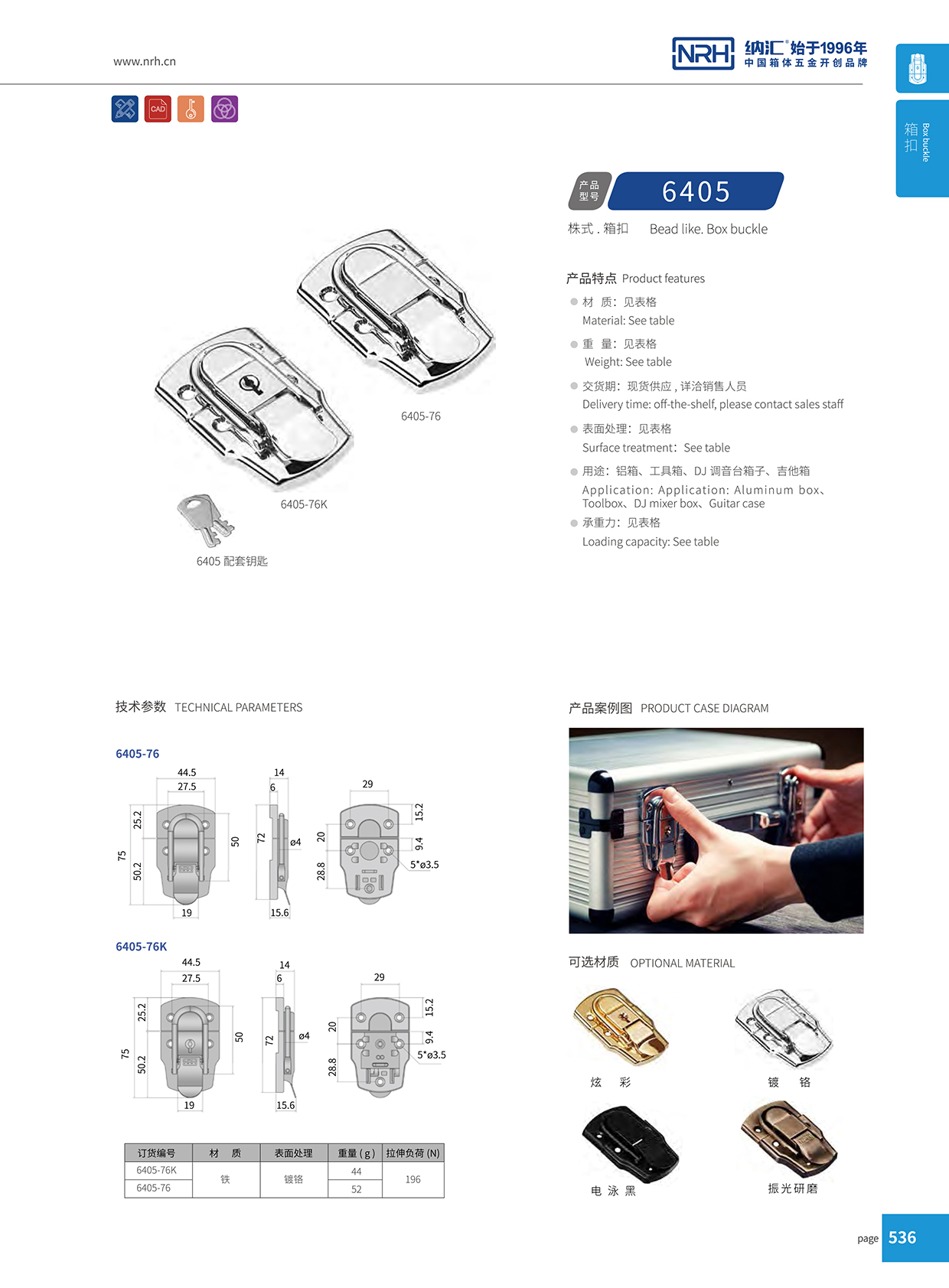 香蕉视频黄下载/NRH 6405-76K 工具箱箱扣锁扣