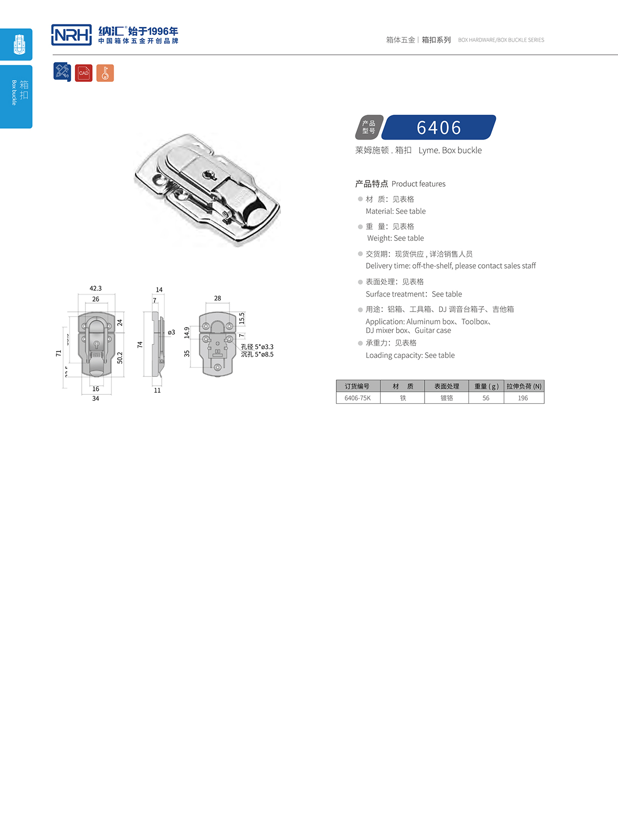 香蕉视频黄下载/NRH 6406-75k 铝箱箱扣