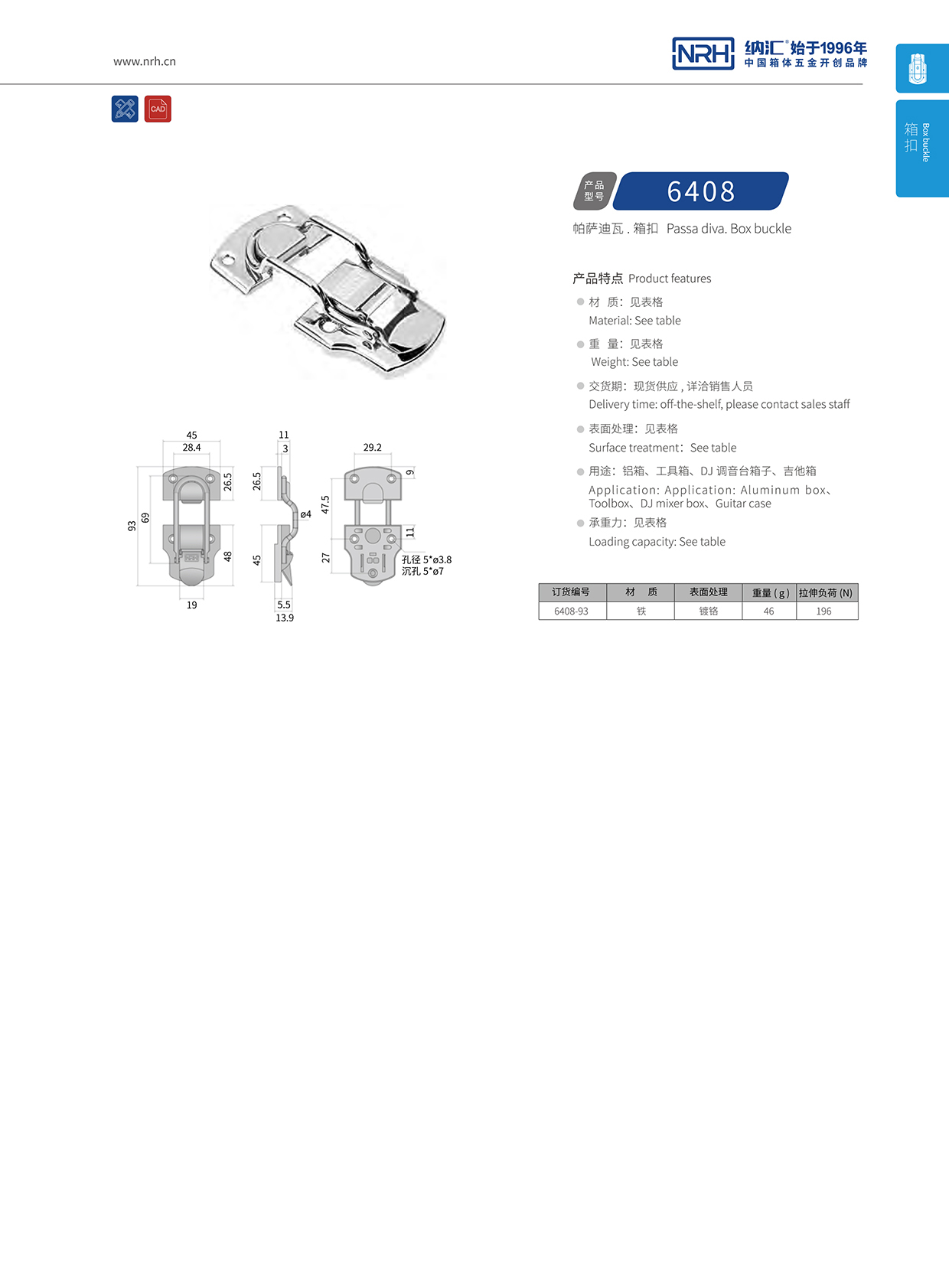 香蕉视频黄下载/NRH 6408-93 机床设备箱扣