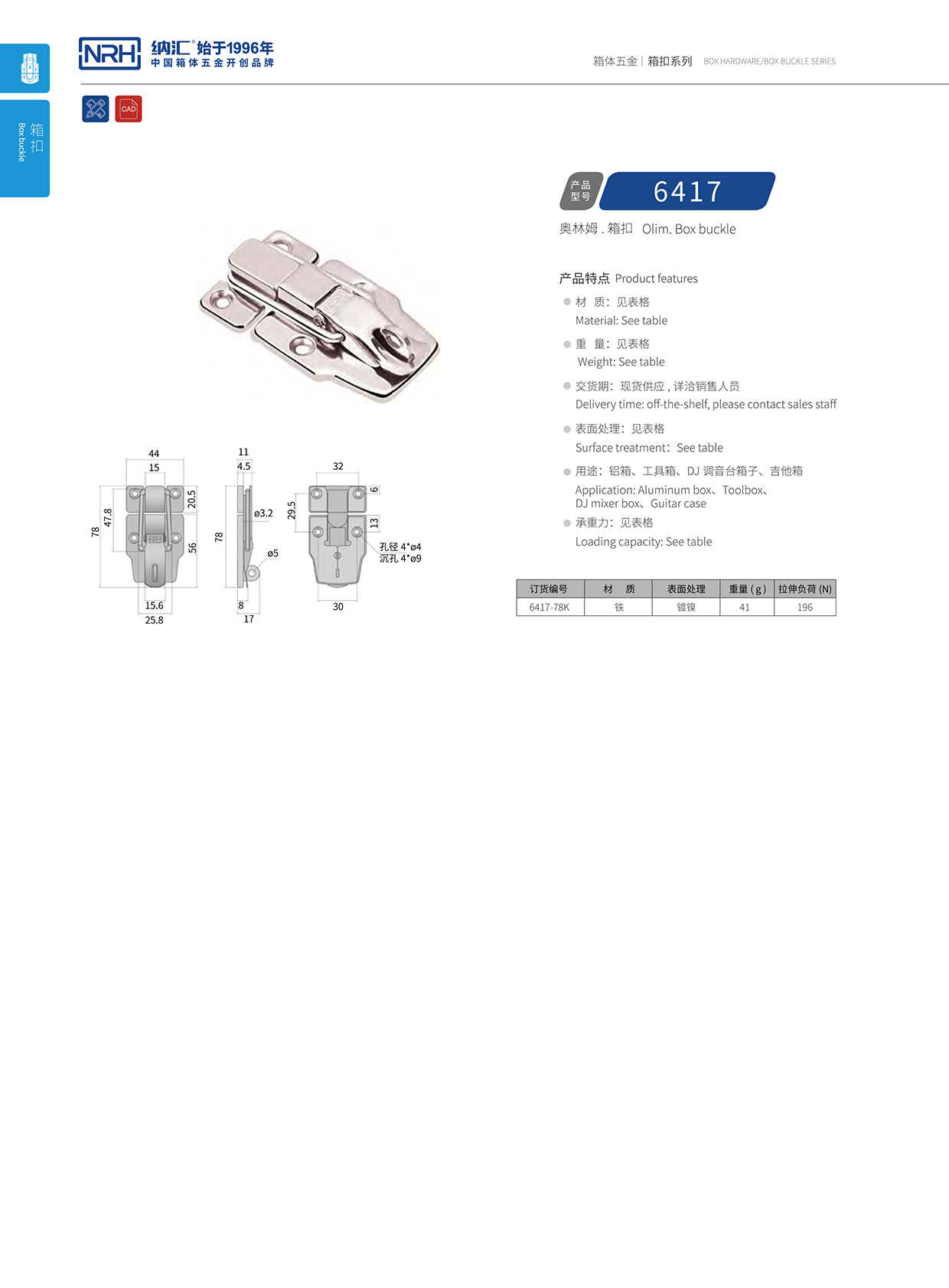 香蕉视频黄下载/NRH 6417-78K 重箱木箱扣