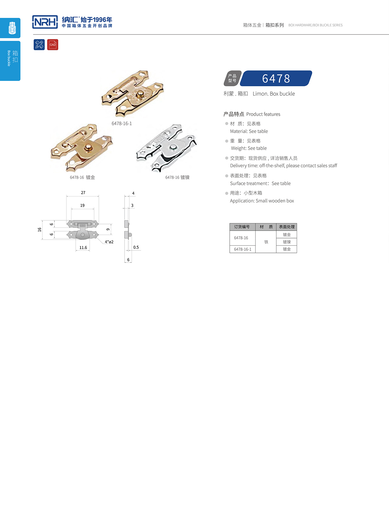  香蕉视频黄下载/NRH 6478-16 车厢锁扣