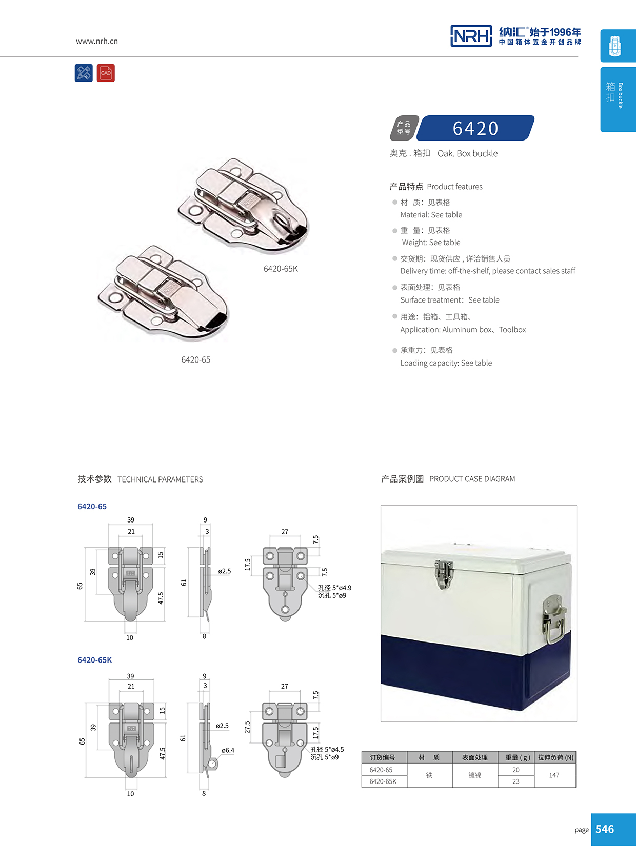 香蕉视频黄下载/NRH 6420-65 道具箱箱扣