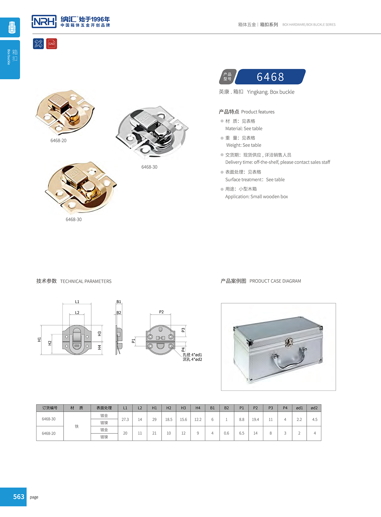 香蕉视频黄下载/NRH 6468-30 吸尘器箱扣