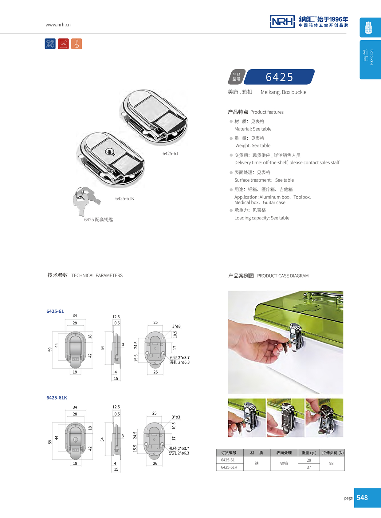 香蕉视频黄下载/NRH 6425-61 消防箱箱扣