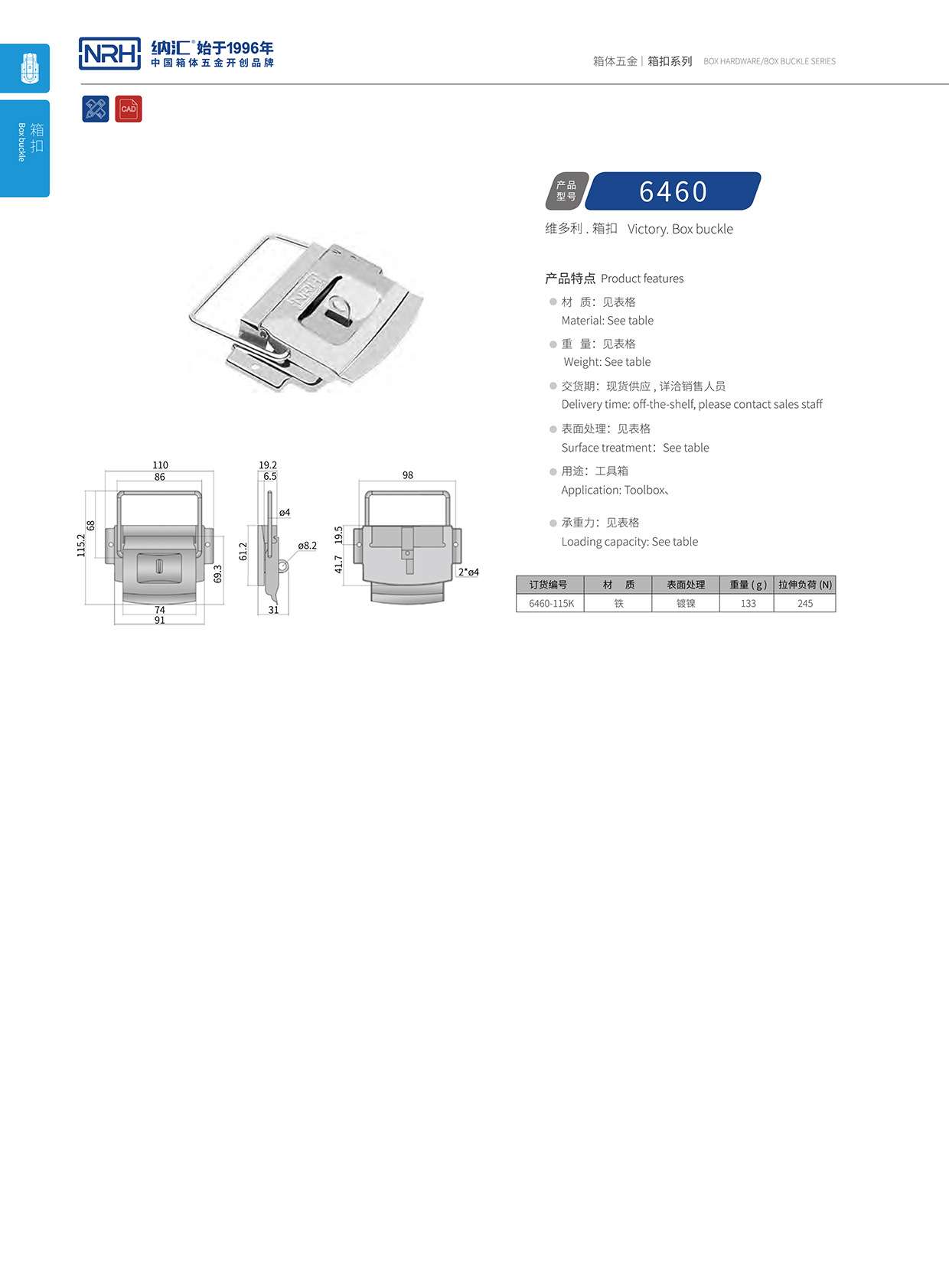  香蕉视频黄下载/NRH 6460-115k 快速箱扣