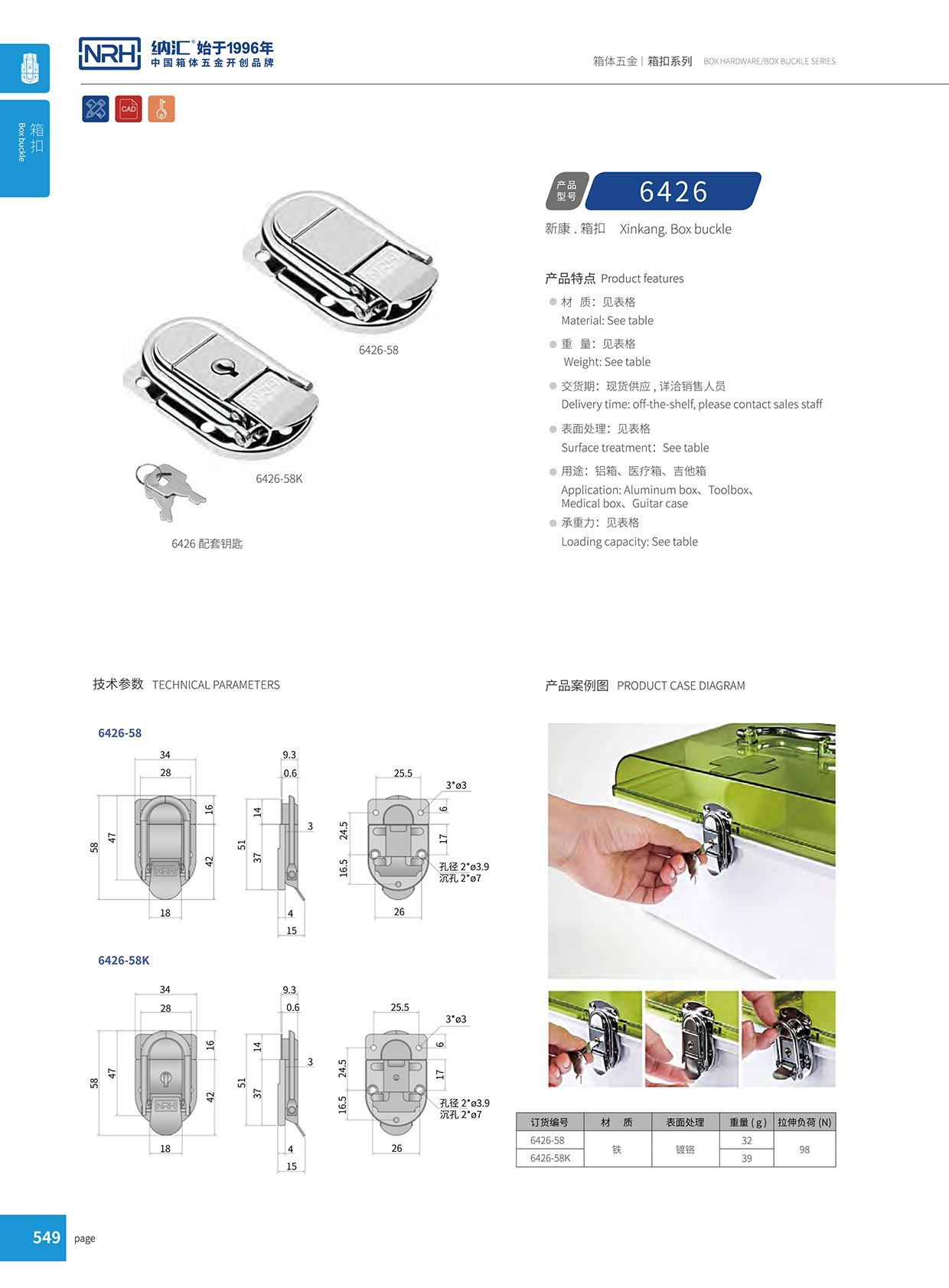 香蕉视频黄下载/NRH 6426-58 厂家订制箱扣