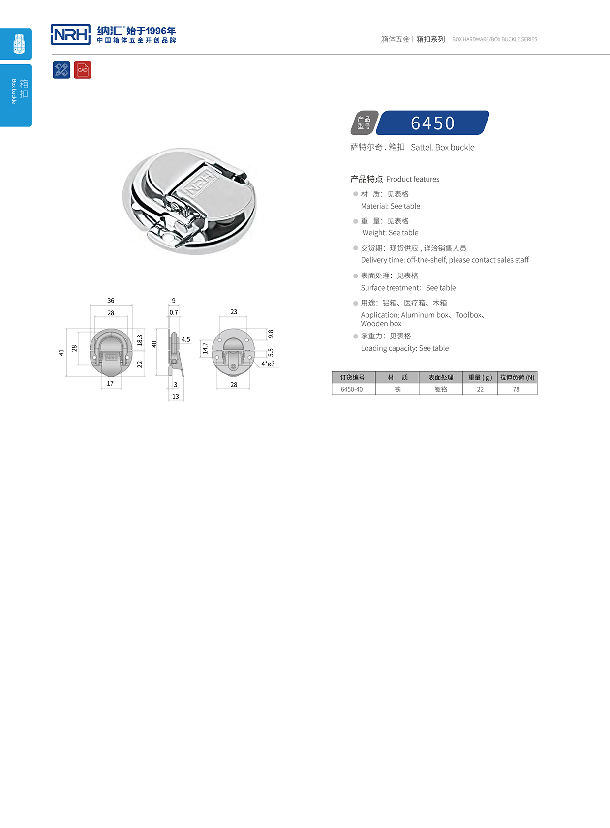 香蕉视频黄下载/NRH 6450-40 扁嘴箱扣