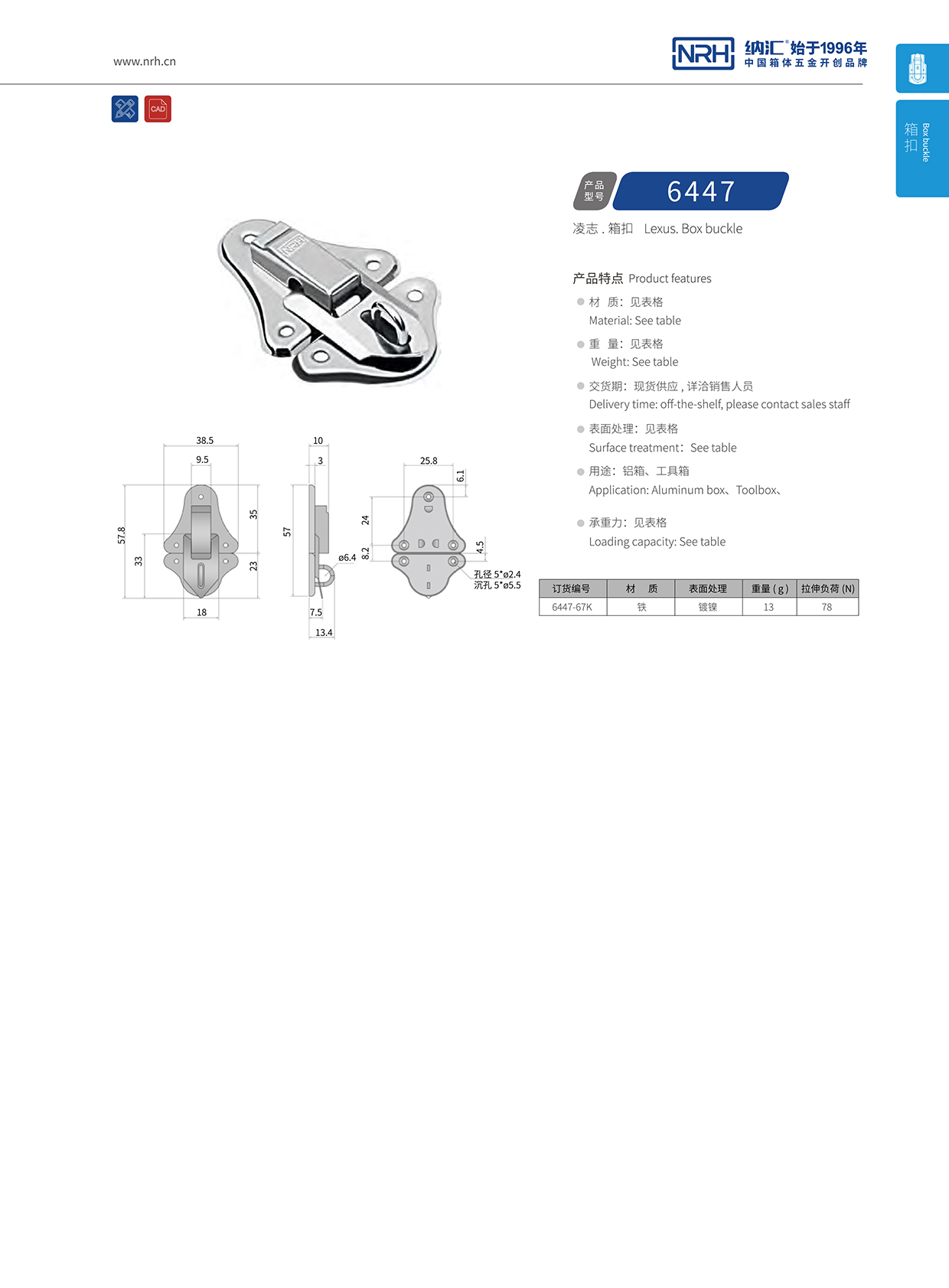 香蕉视频黄下载/NRH 6447-67k 救灾箱锁扣