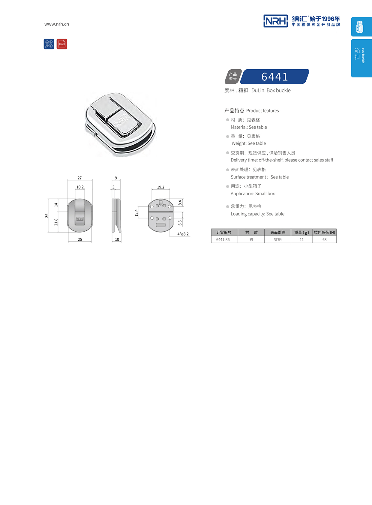  香蕉视频黄下载/NRH 6441-36 发电机箱扣