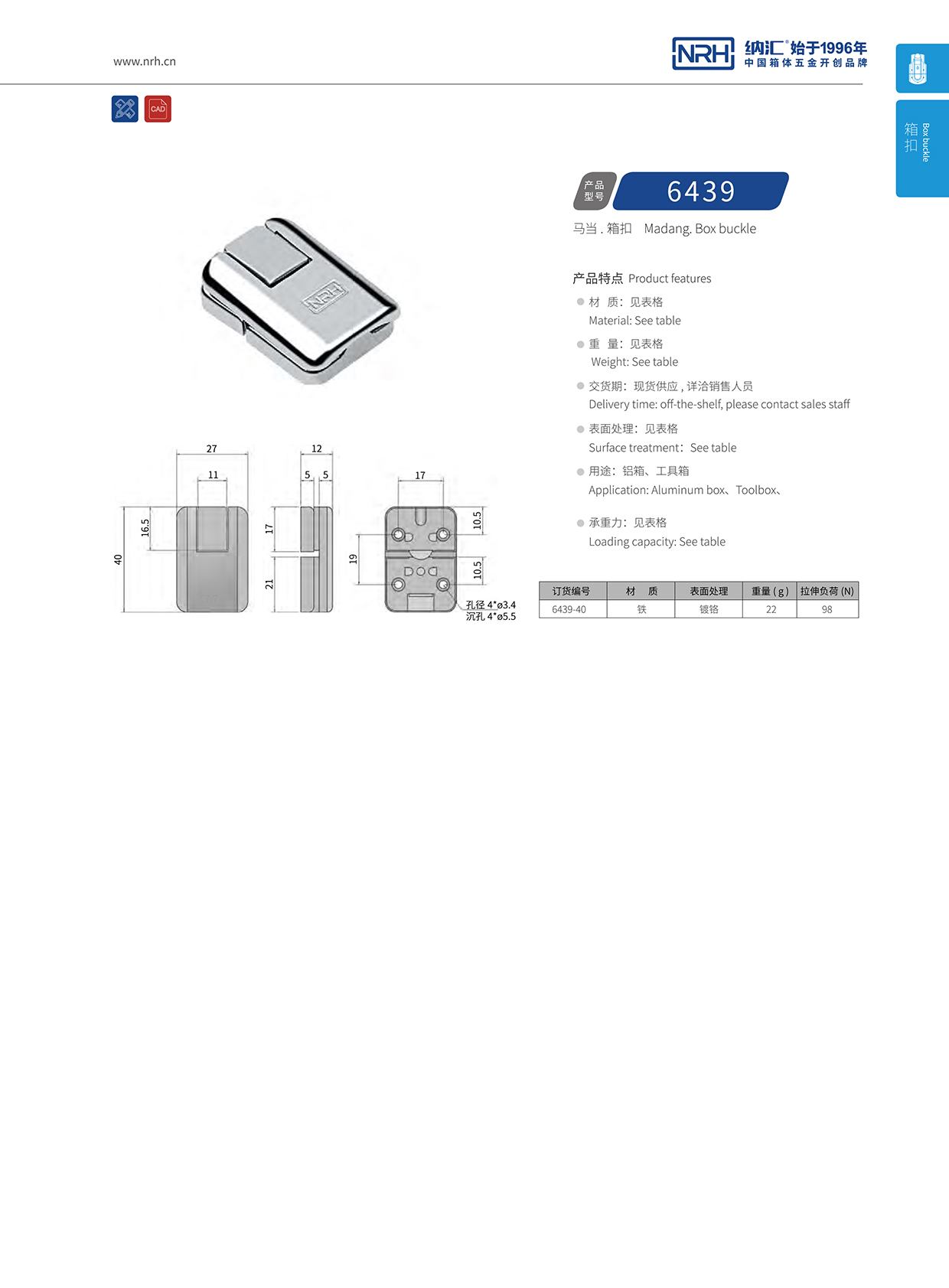 香蕉视频黄下载/NRH 6439-40 减震锁扣