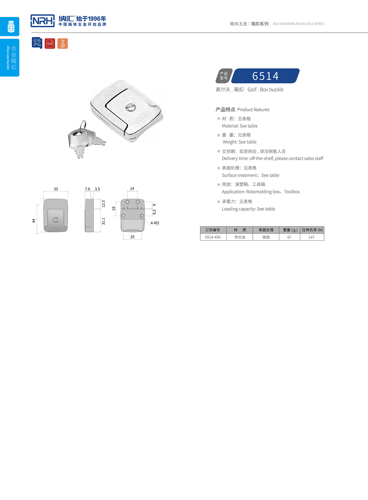 香蕉视频黄下载/NRH 6514-45K 箱体箱扣