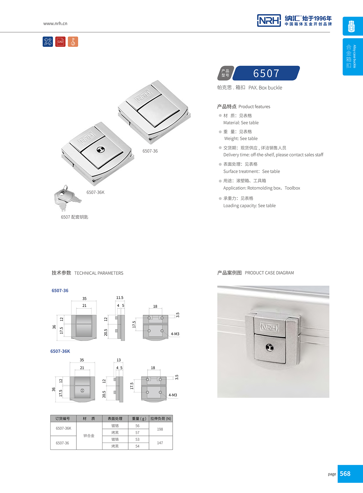 香蕉视频黄下载/NRH 6507-36 会展名片盒箱扣