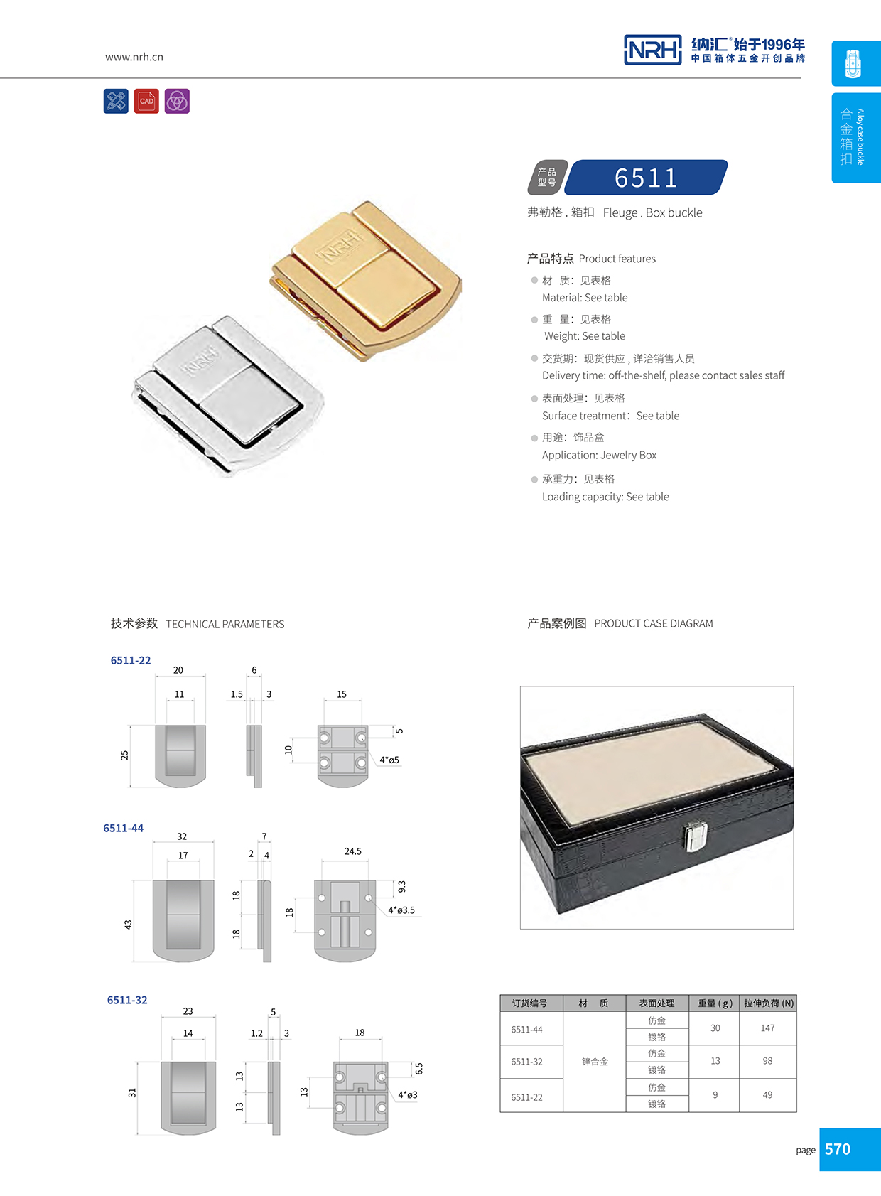 香蕉视频黄下载/NRH 6511-22 塑料桶锁扣