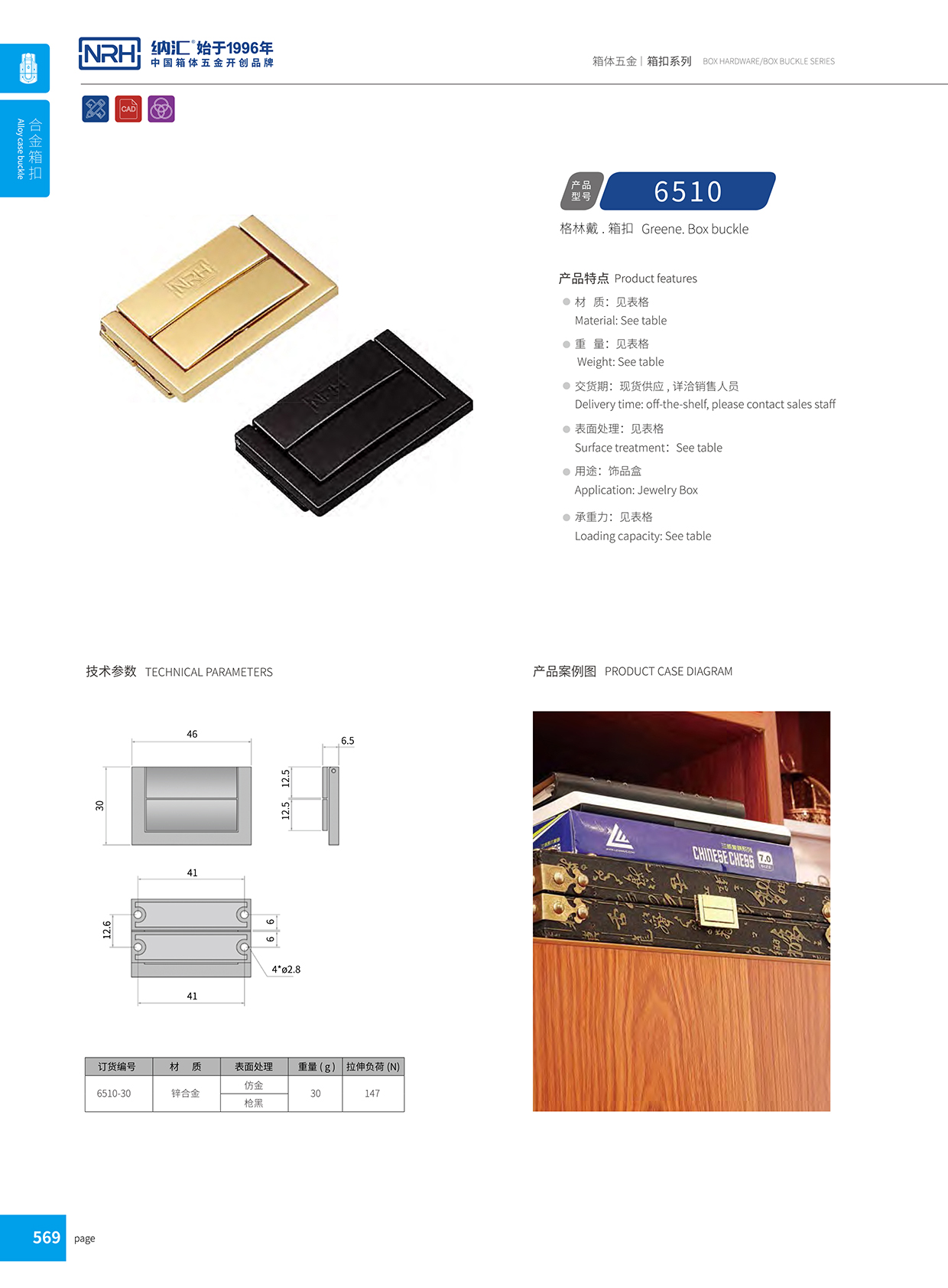 香蕉视频黄下载/NRH 6510-30 铝合金药箱锁扣