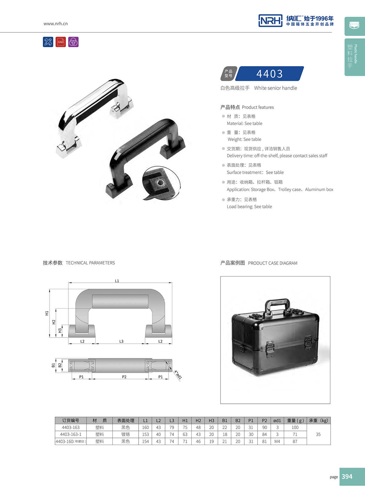 香蕉视频黄下载/NRH 4403-163 工具箱把手