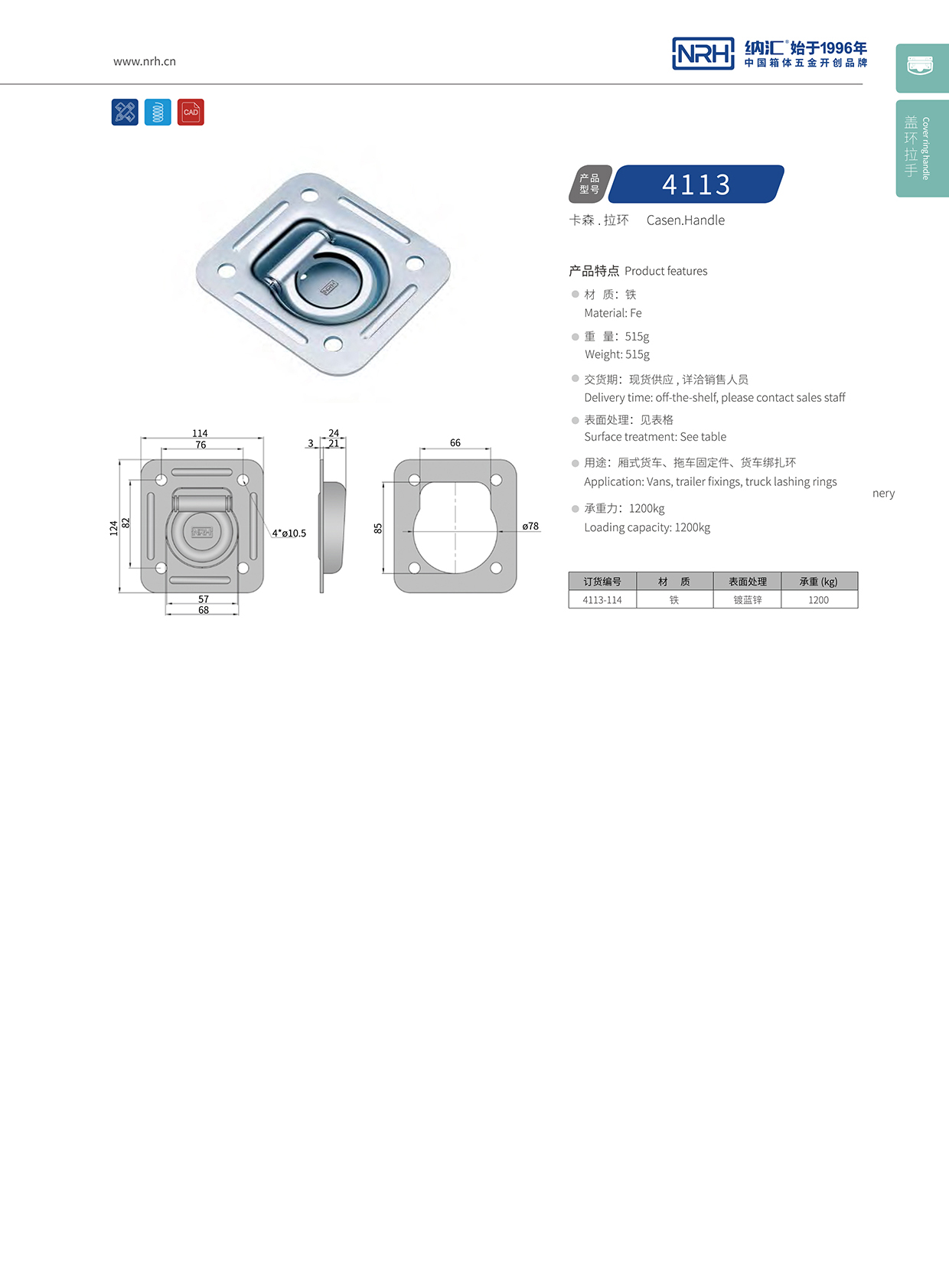 香蕉视频黄下载/NRH 4113-114 折叠提手