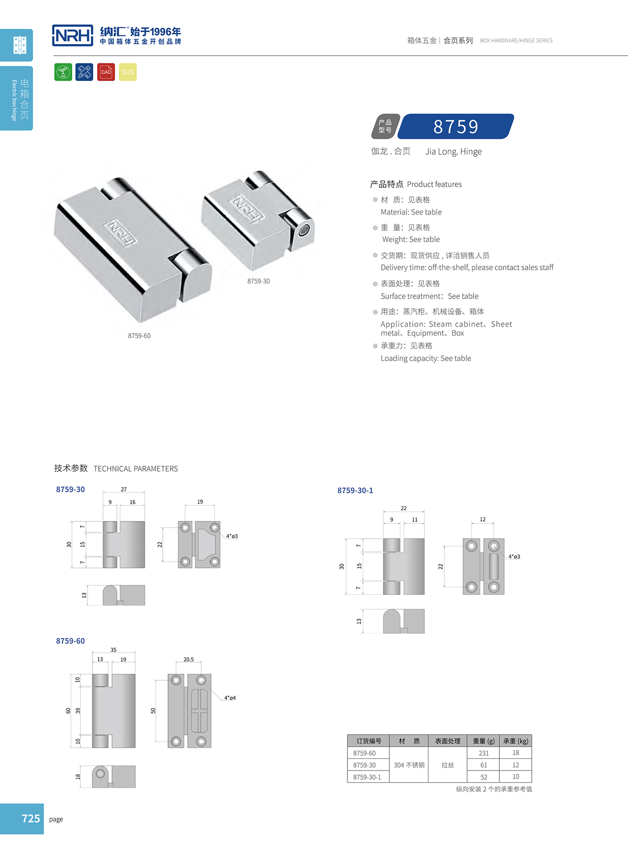 香蕉视频黄下载/NRH 8759-60 五金工业铰链