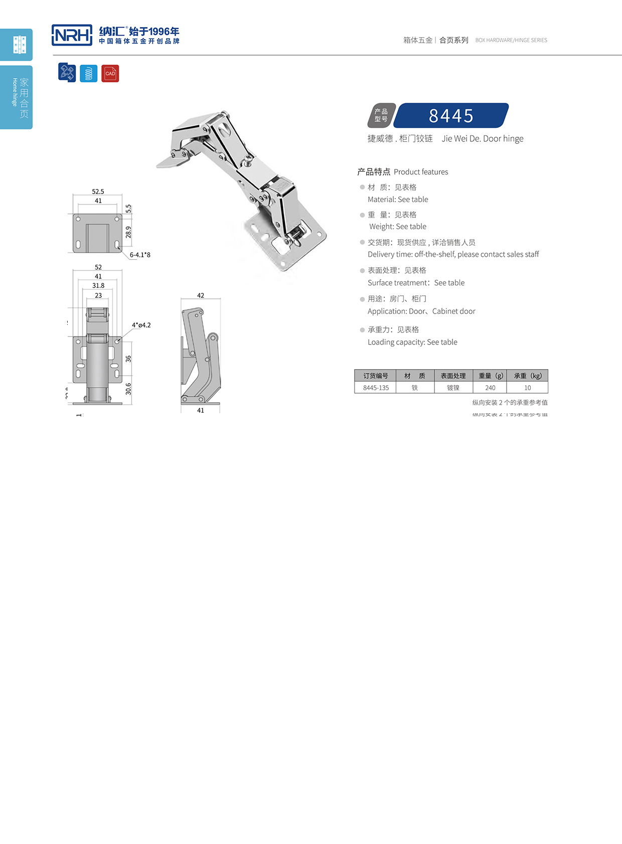  香蕉视频黄下载/NRH 8445-135 演出箱撑铰