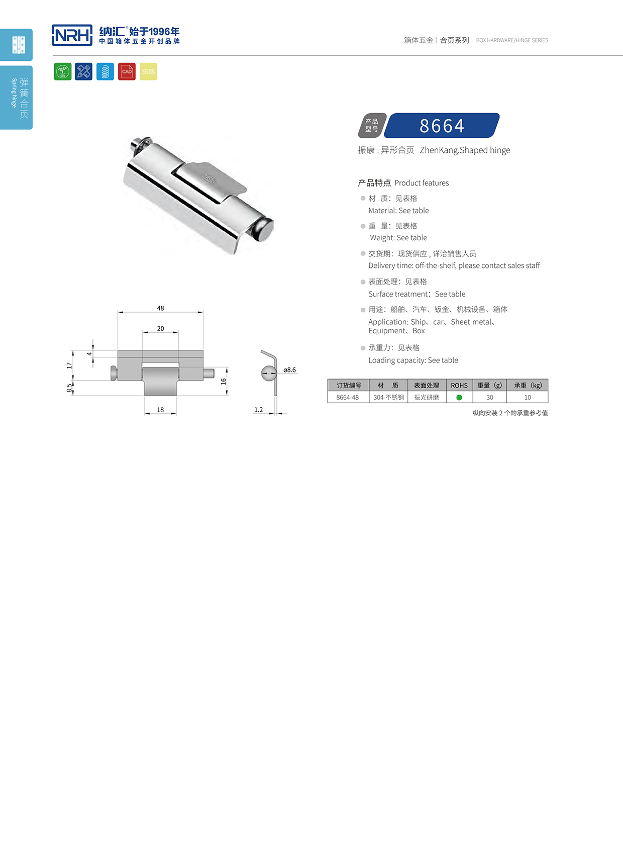 香蕉视频黄下载/NRH 8664-48 机箱机柜铰链