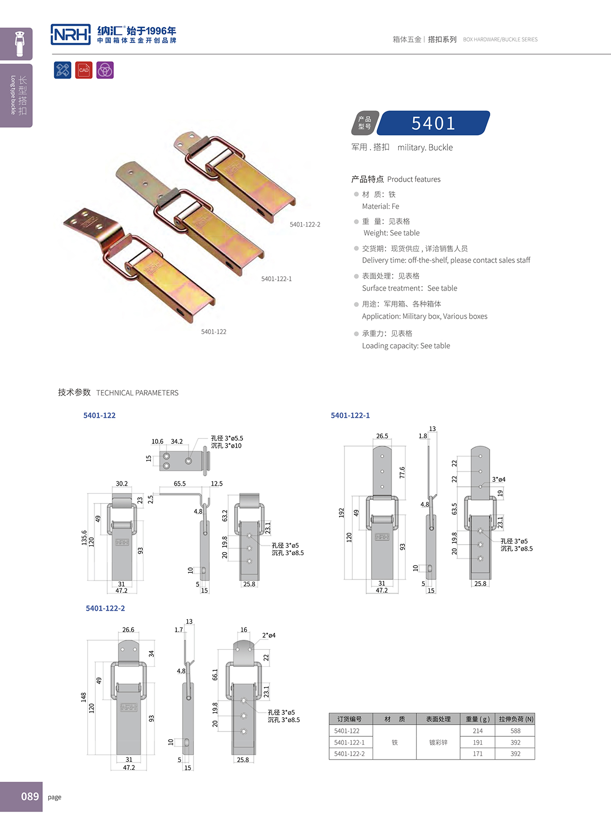 长型香蕉视频成人软件5401-122冷冻柜锁扣_车载箱扣_NRH香蕉视频黄下载香蕉视频成人软件 